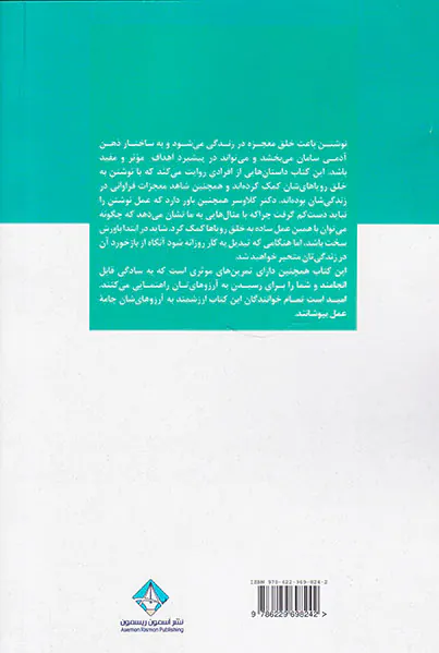 هر آنچه که می خواهی بنویس تا اتفاق بیفتد